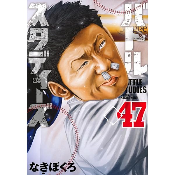 バトルスタディーズ(44) (モーニングKC) | なきぼくろ |本 | 通販 | Amazon